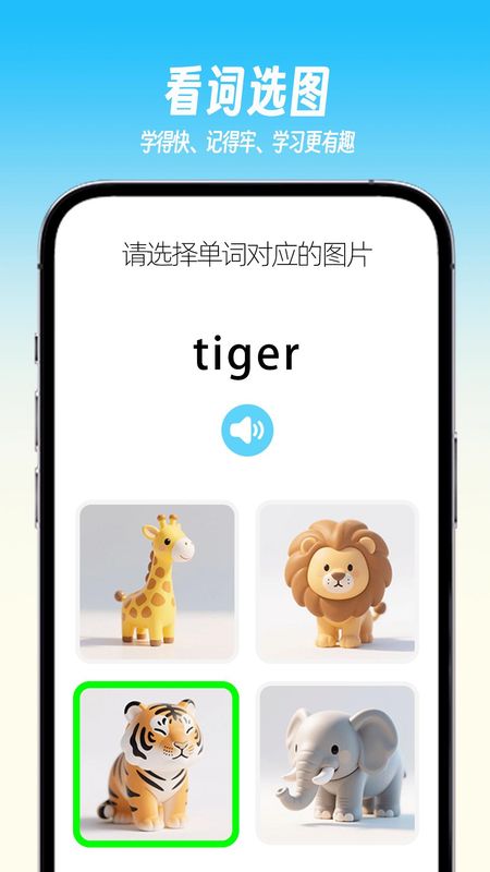 乐喵单词APP展示